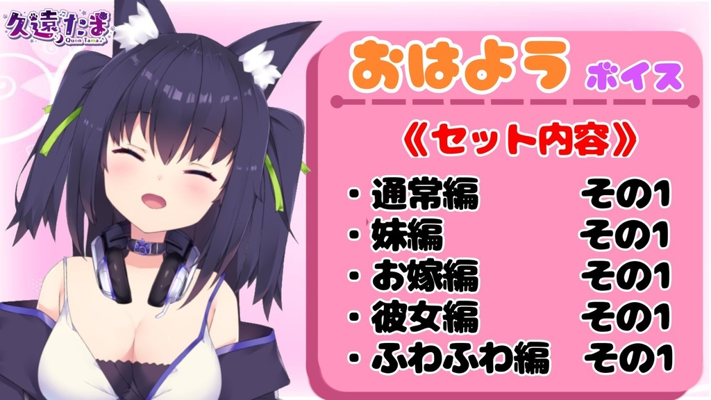 ◆GuildCQ 久遠たま 2020年11月 おはようボイスセット◆