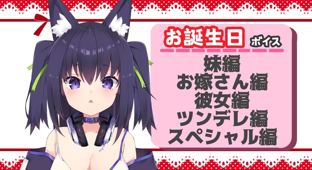 ◆GuildCQ 久遠たま 2020年 お誕生日ボイスセット◆