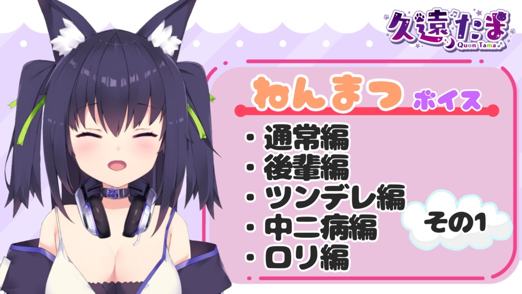 ◆GuildCQ 久遠たま 2020年12月 年末ボイスセット◆