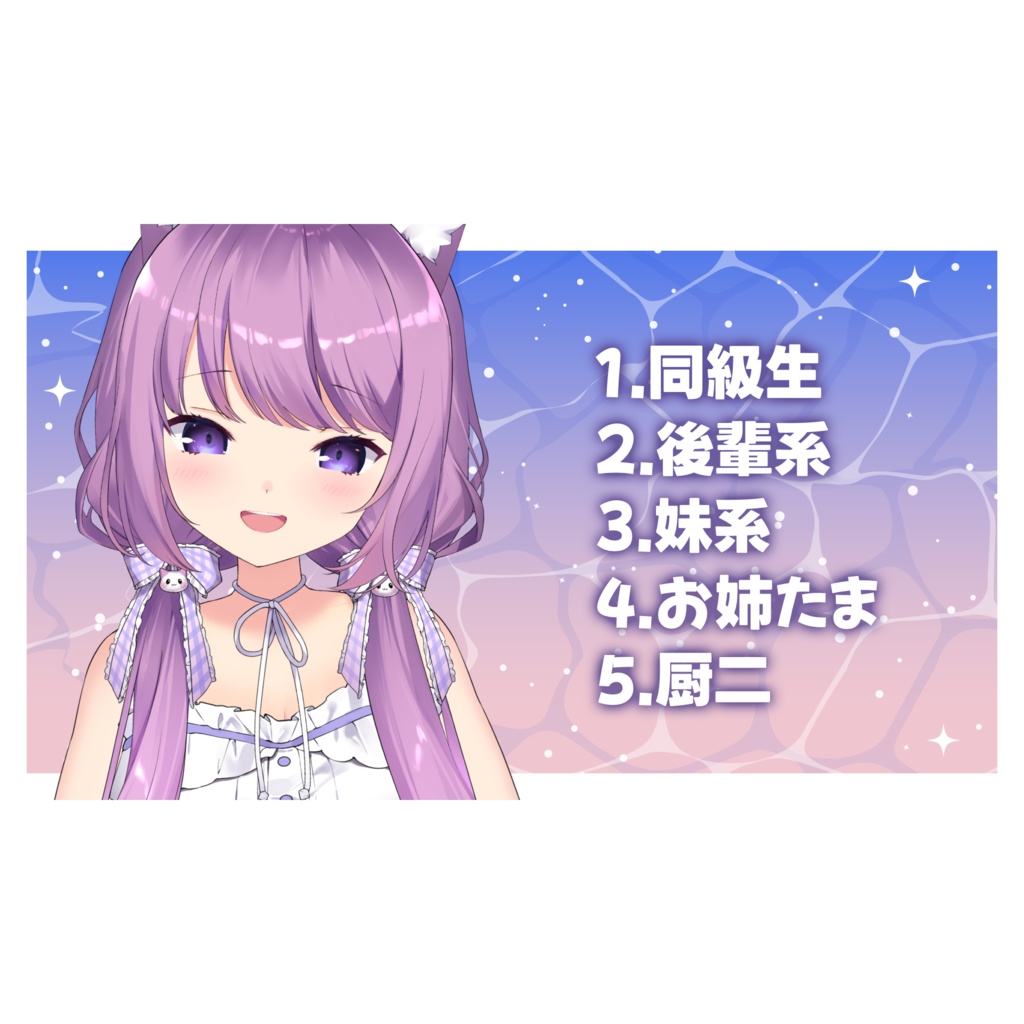 ◆GuildCQ 久遠たま 2025年8月 お出かけボイスセット◆