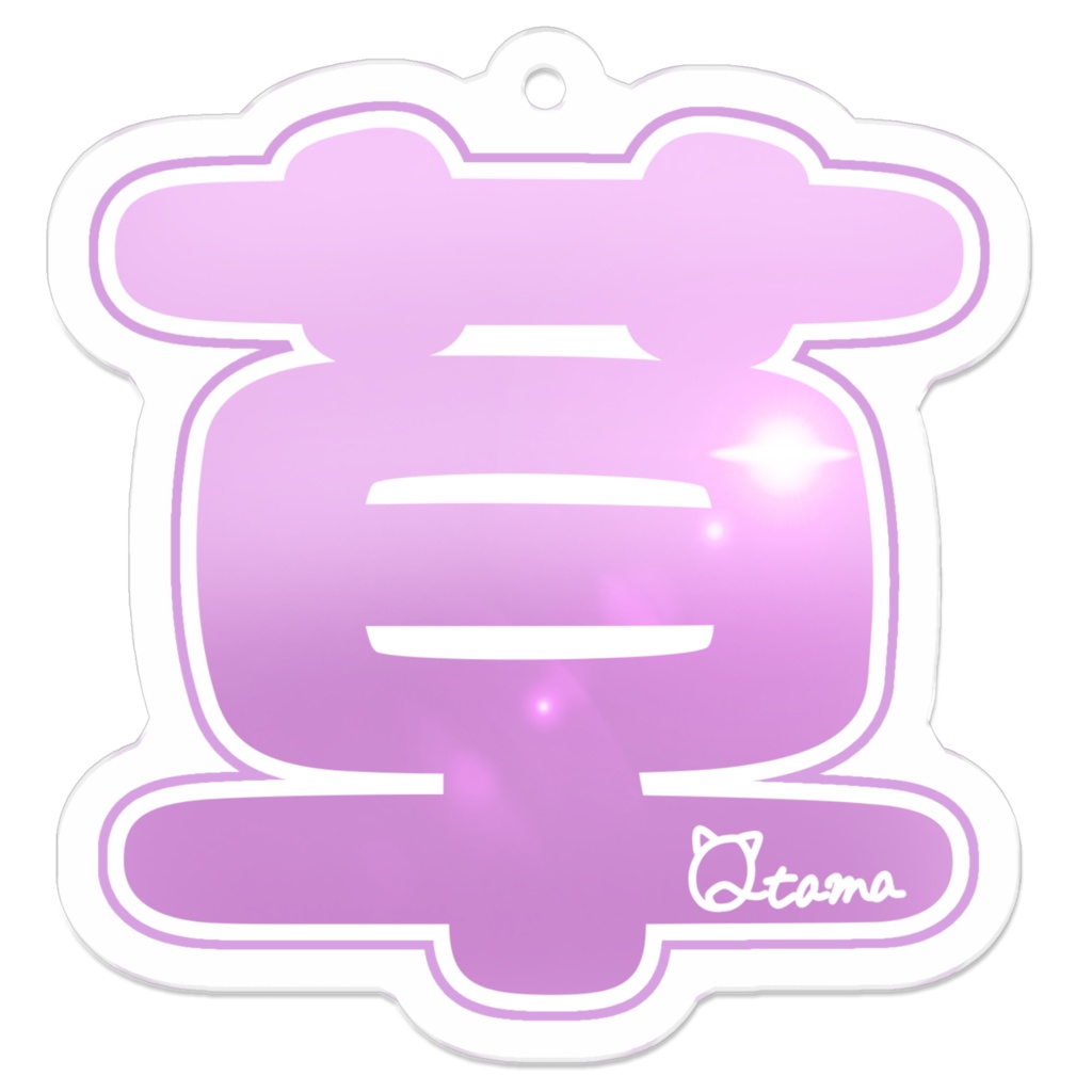 ◆【再販売】アクリルキーホルダー（GuildCQ 久遠たま 草イラスト むらさき色Ver）◆