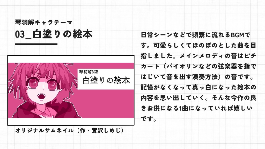 『瓦礫世界の人形は。』音楽集