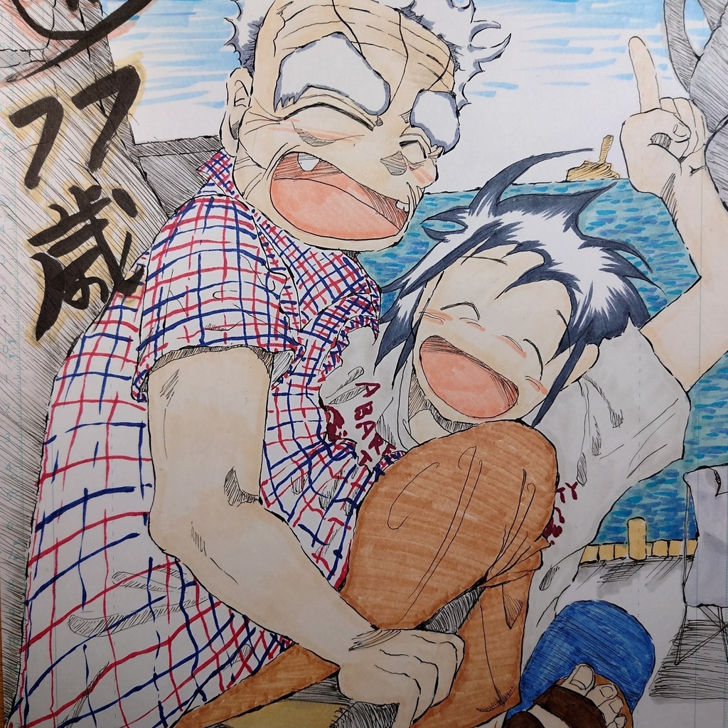 『お父さん77歳』