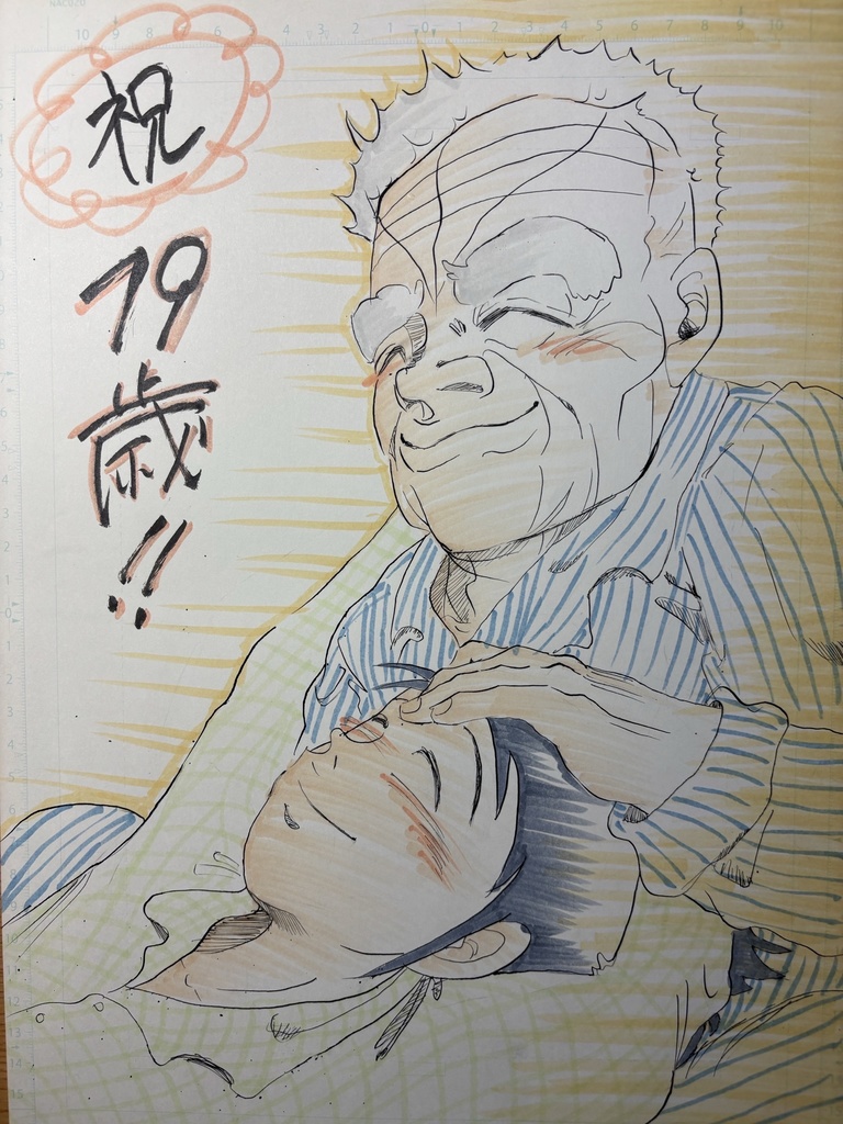 『お父さん79歳』