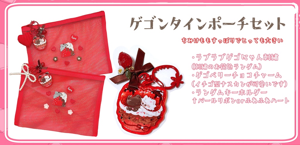 ♡ゲゴンタインポーチ♡