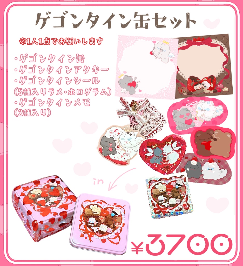 ♥ゲゴンタイン缶セット♡