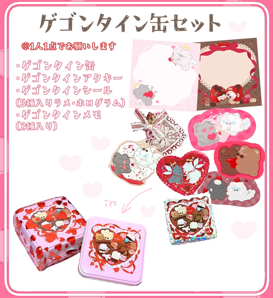 ♥ゲゴンタイン缶セット♡