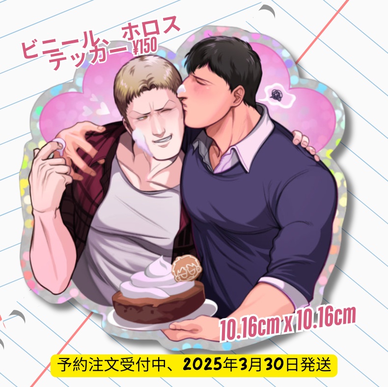 （予約注文 ~3/30） ライナーとベルトルトケーキステッカー