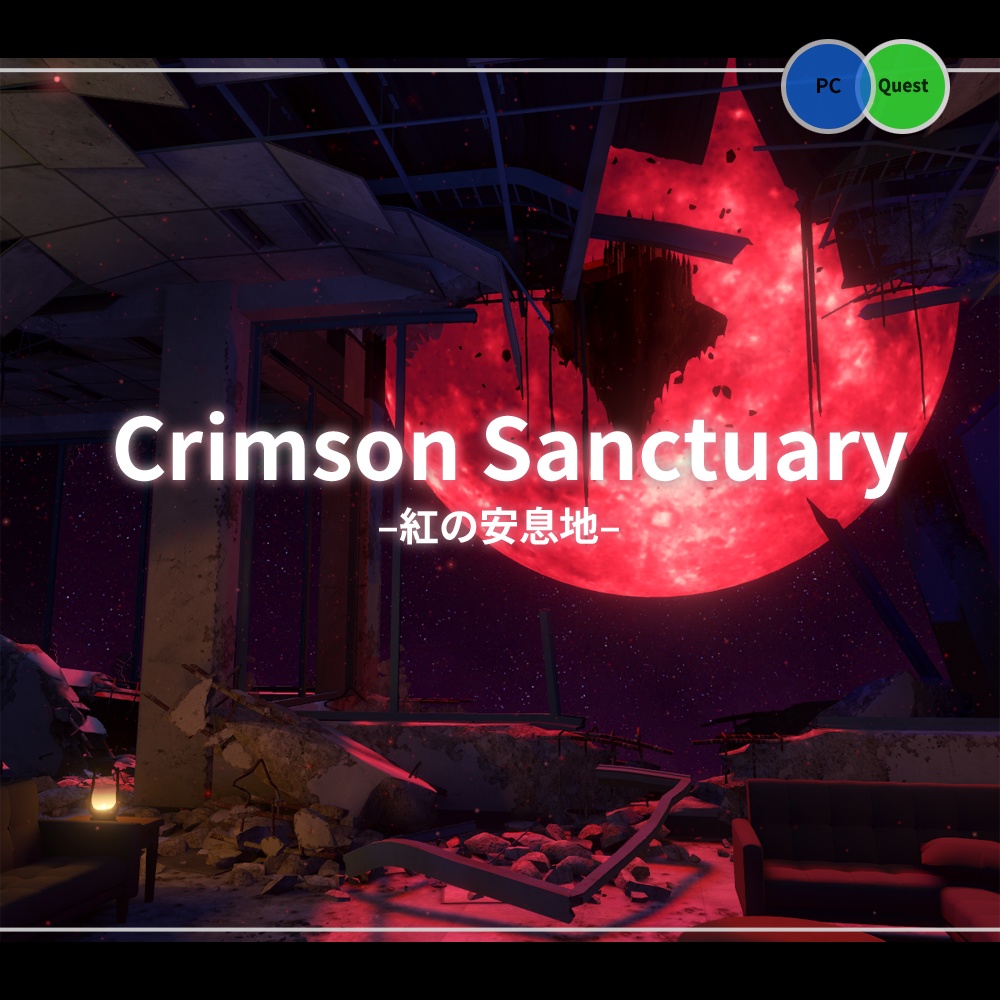 【VRChat向けワールド】Crimson Sanctuary -紅の安息地-