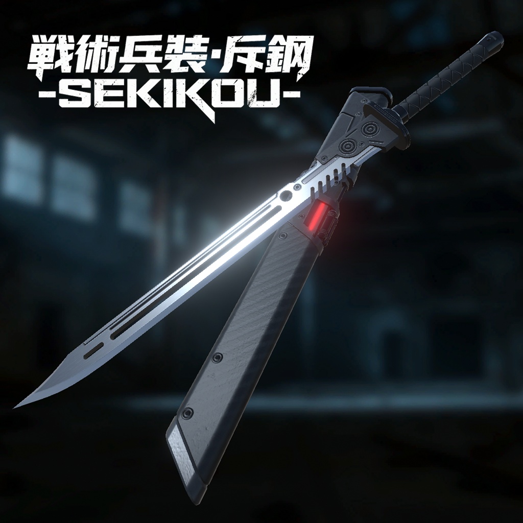 期間限定セール開催中【オリジナル3Dモデル】戦術兵装・斥鋼 -SEKIKOU-