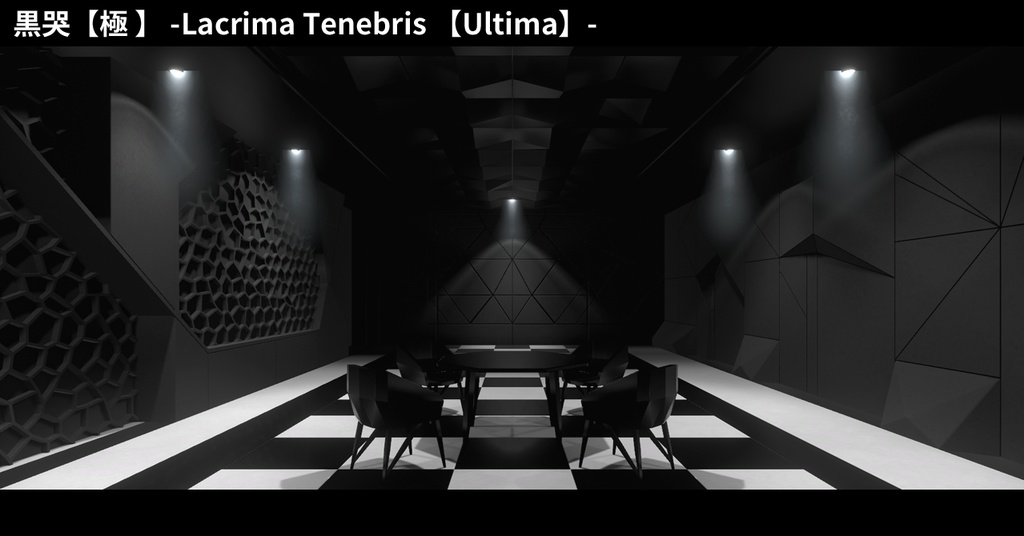 【VRChat向けワールド】虚極ノ間 -Chamber of Null Extremes-