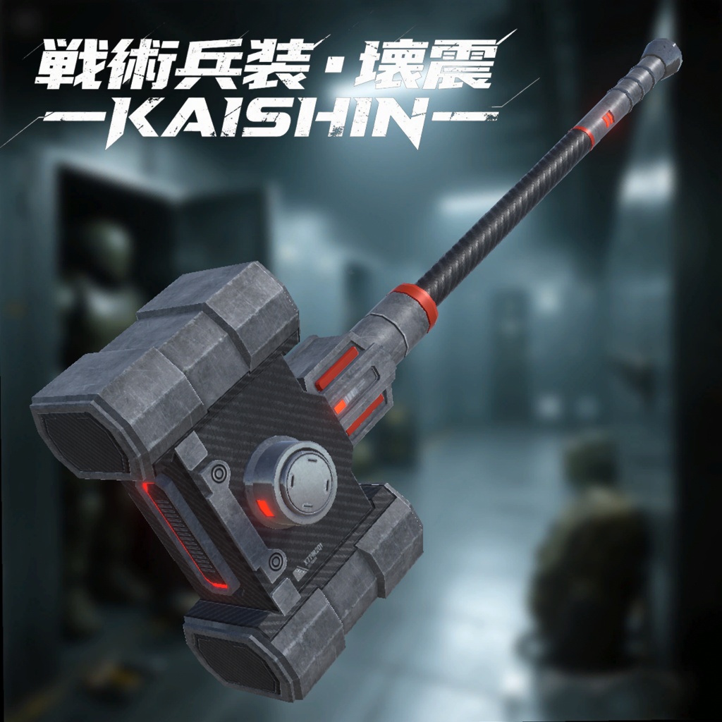 【オリジナル3Dモデル】戦術兵装･壊震 -KAISHIN-