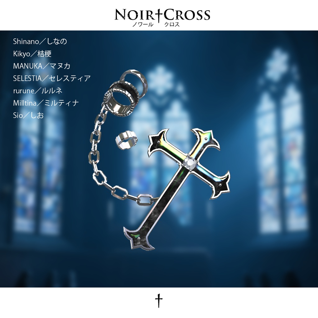 【MA不要の簡単設定】Noir†Cross ~背徳の黒十字~ ピアス (全7アバター)