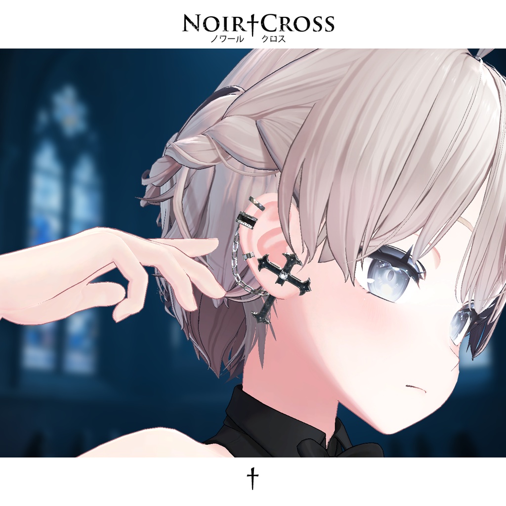 【MA不要の簡単設定】Noir†Cross ～背徳の黒十字～　ピアス (全７アバター)