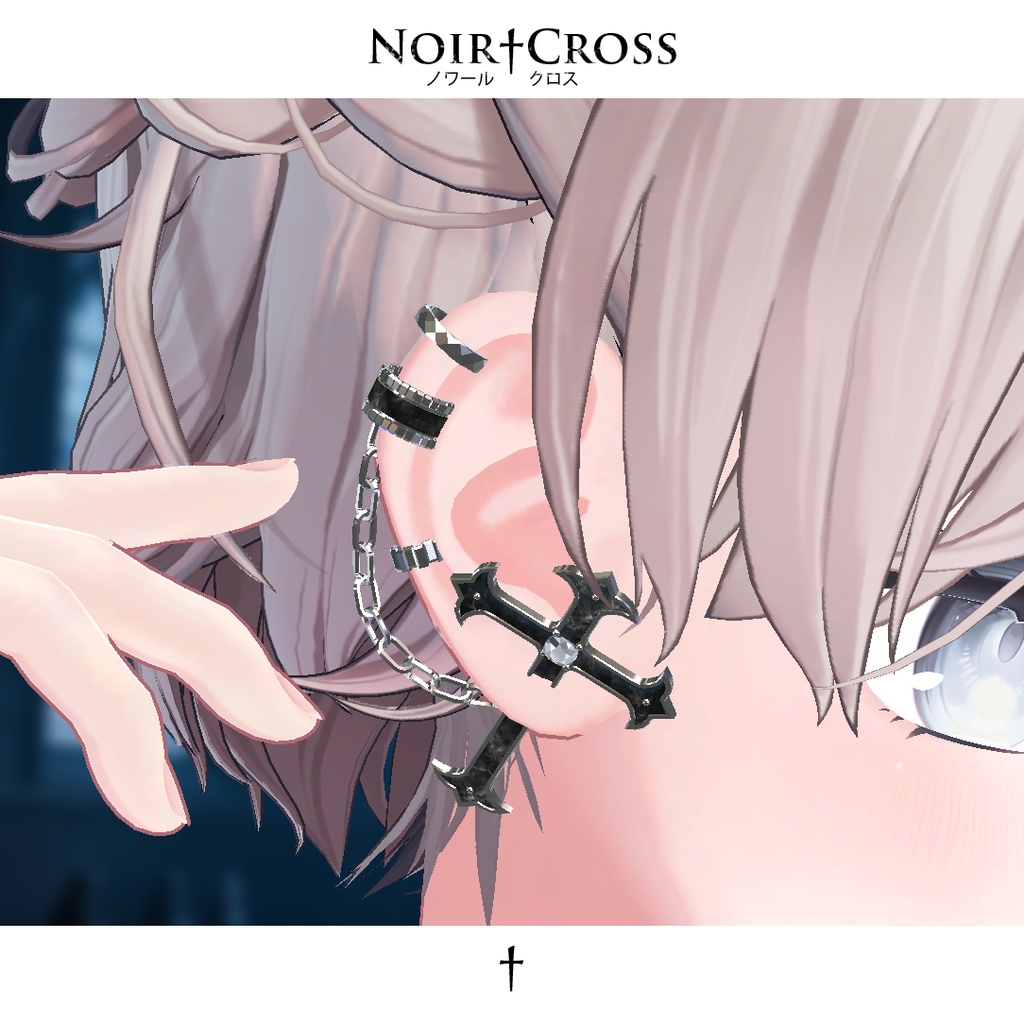 【MA不要の簡単設定】Noir†Cross ~背徳の黒十字~ ピアス (全7アバター)