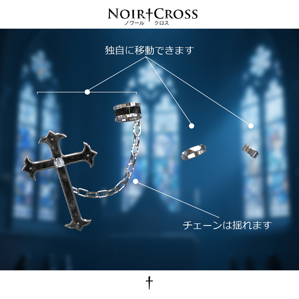 【MA不要の簡単設定】Noir†Cross ~背徳の黒十字~ ピアス (全7アバター)