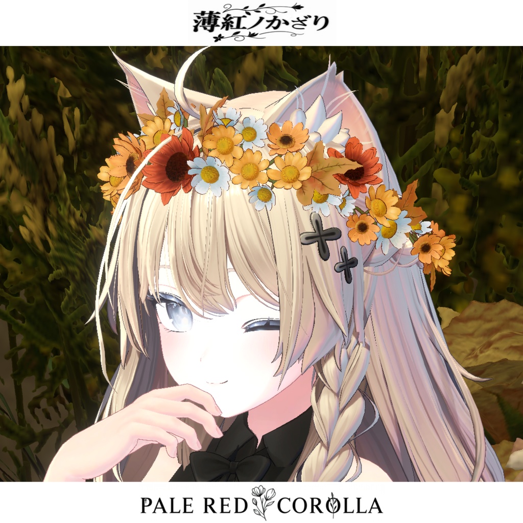 【複数アバター対応】花の冠・薄紅ノ飾り -PALE RED COROLLA-