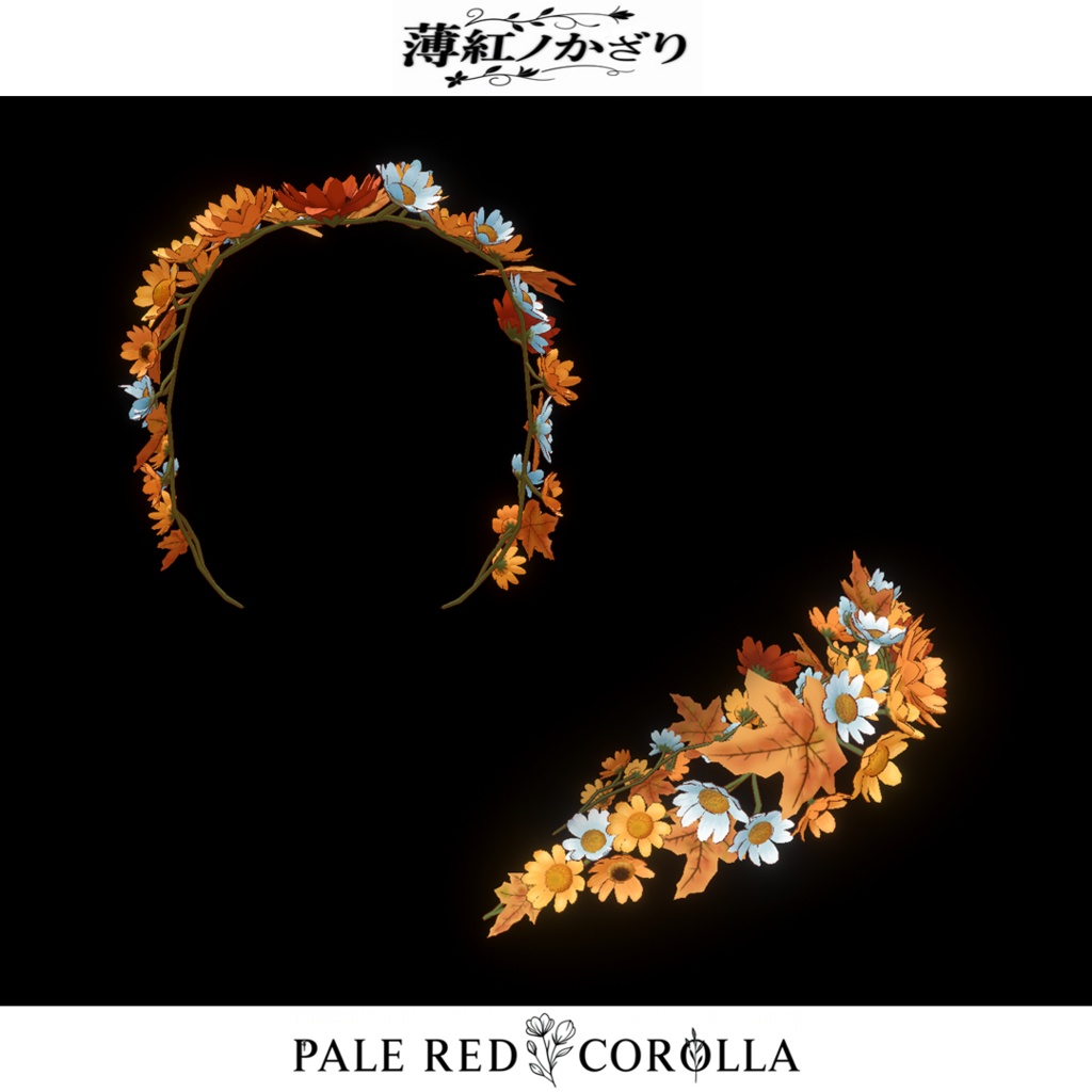 【複数アバター対応】花の冠・薄紅ノ飾り -PALE RED COROLLA-