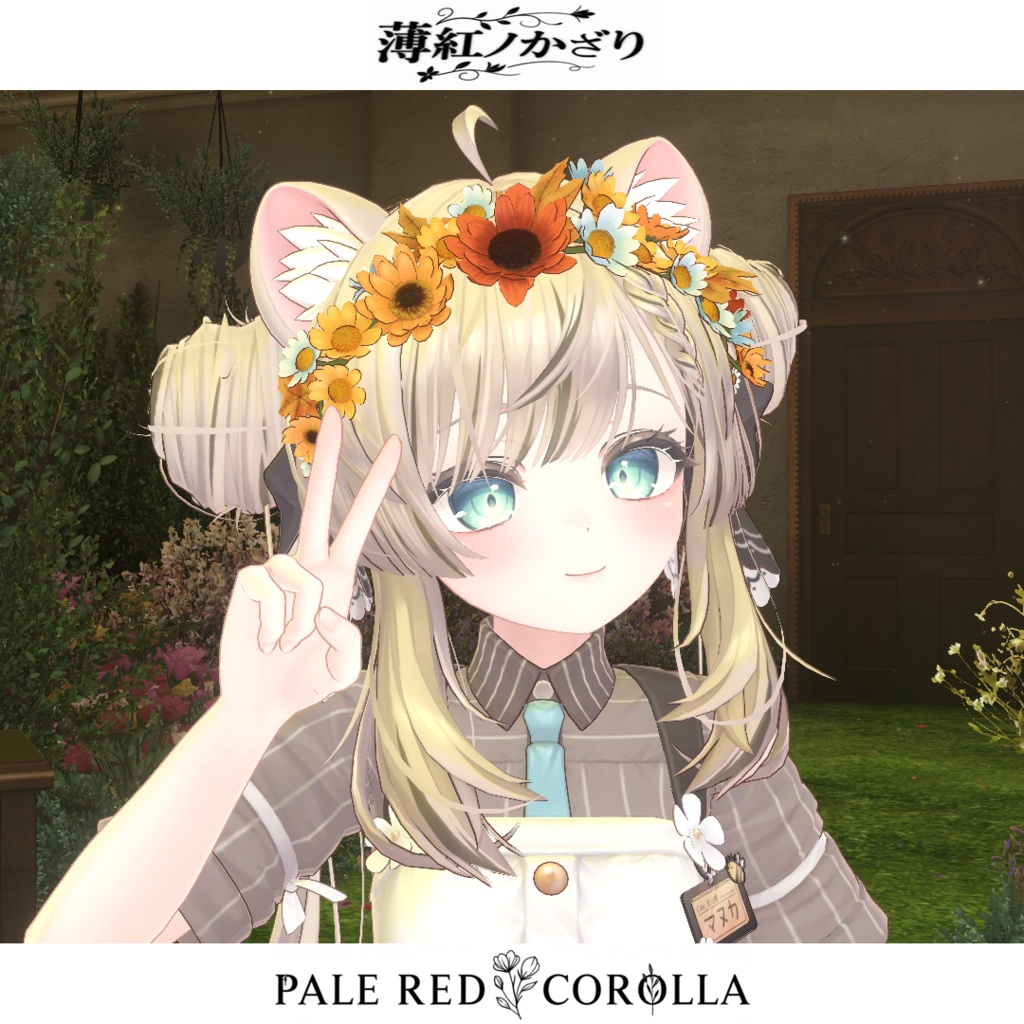 【複数アバター対応】花の冠･薄紅ノ飾り -PALE RED COROLLA-