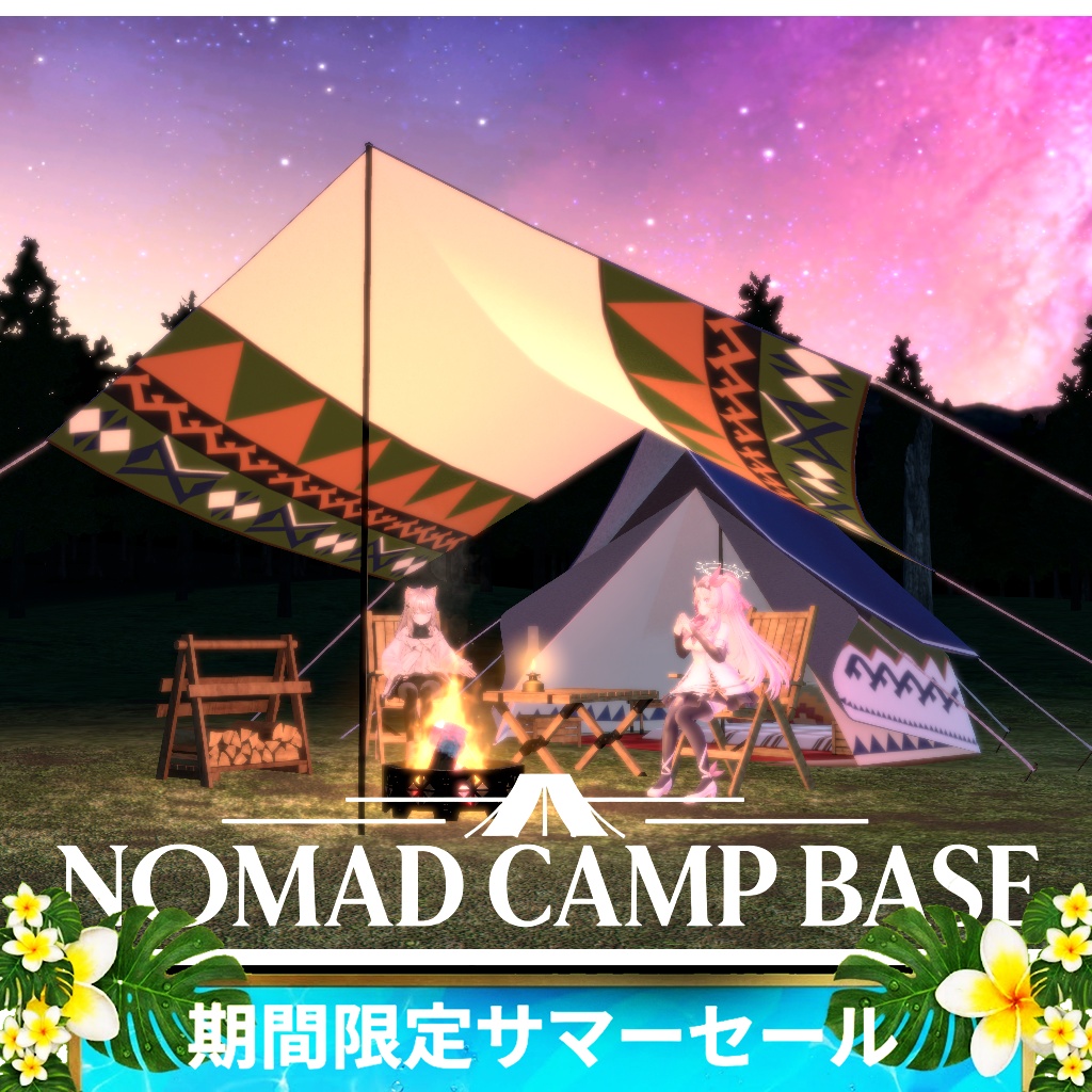 《期間限定サマーセール》Nomad Camp Base【オリジナル3Dモデル】