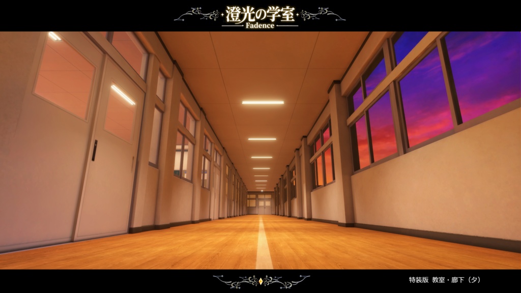 【VRCワールド】澄光ノ学室 - Fadence -
