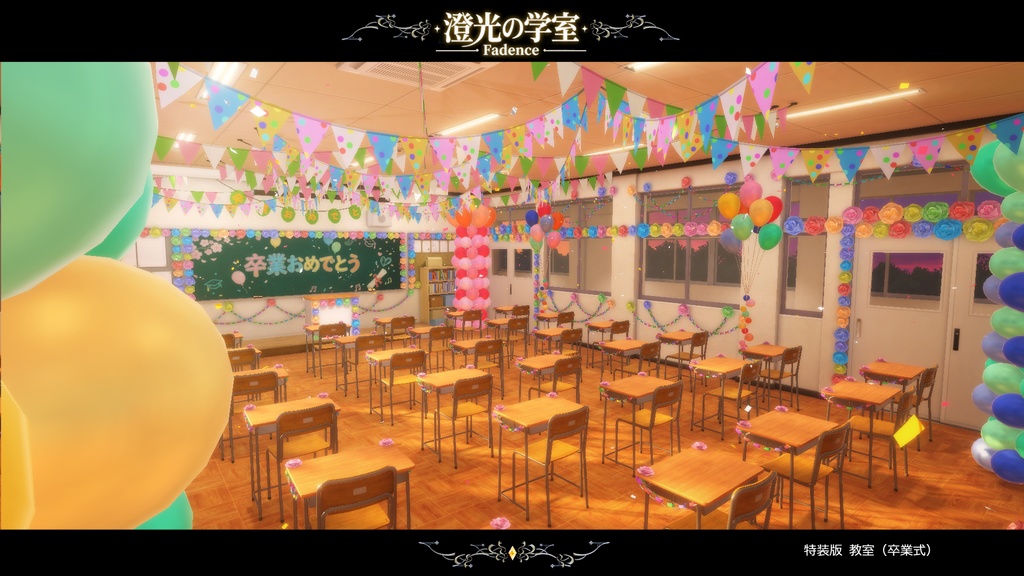 【VRCワールド】澄光ノ学室 - Fadence -