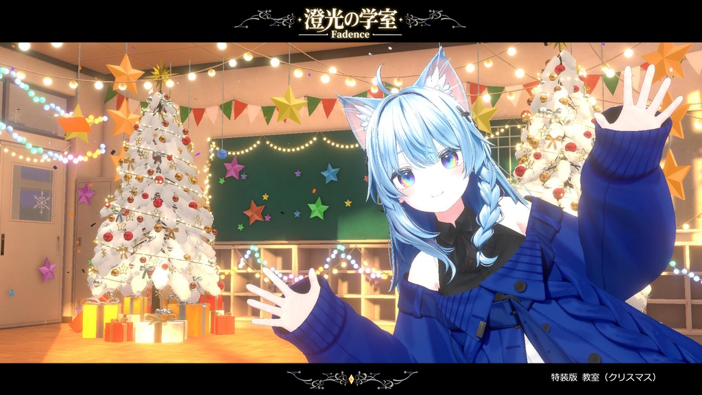 【VRCワールド】澄光ノ学室 - Fadence -【期間限定セール!開催中!!】