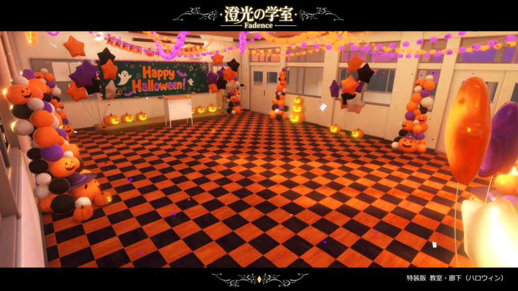 【VRCワールド】澄光ノ学室 - Fadence -