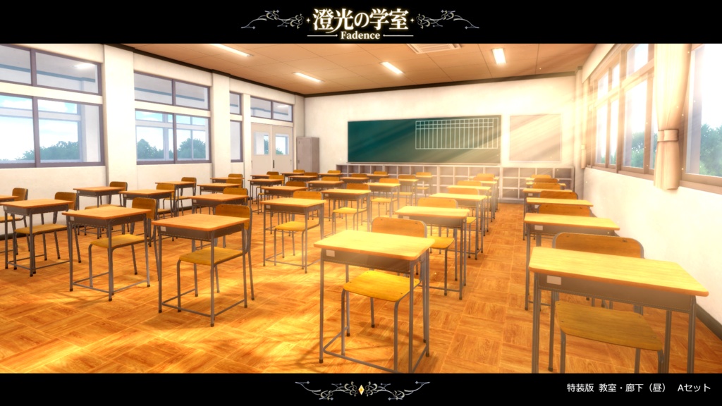 【VRCワールド】澄光ノ学室 - Fadence -