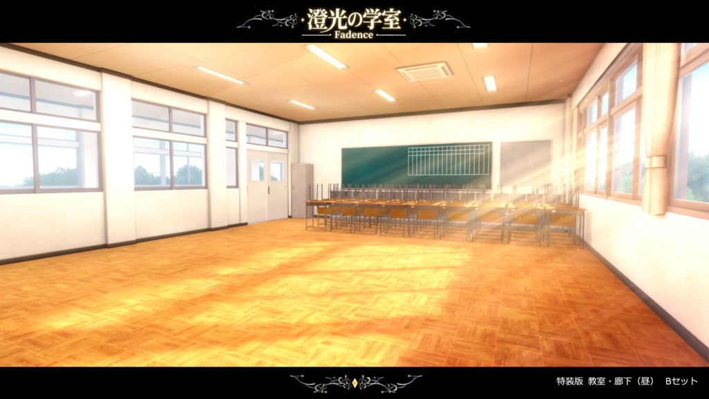 【VRCワールド】澄光ノ学室 - Fadence -