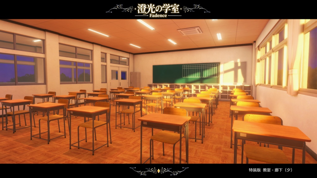 【VRCワールド】澄光ノ学室 - Fadence -