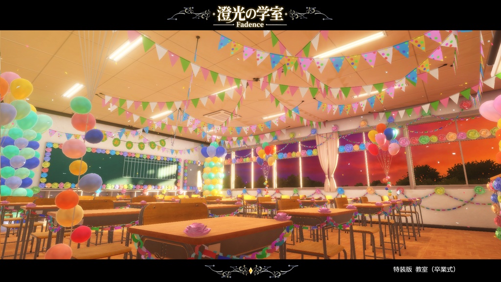 【VRCワールド】澄光ノ学室 - Fadence -