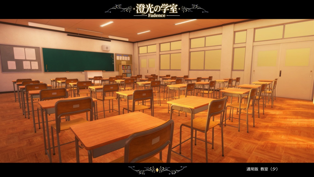 【VRCワールド】澄光ノ学室 - Fadence -