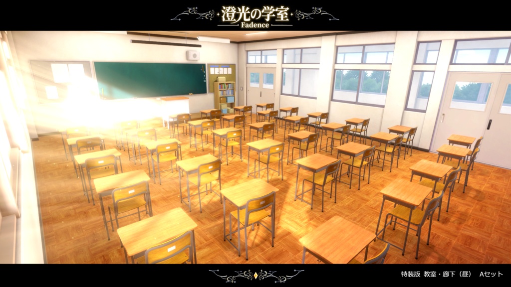 【VRCワールド】澄光ノ学室 - Fadence -