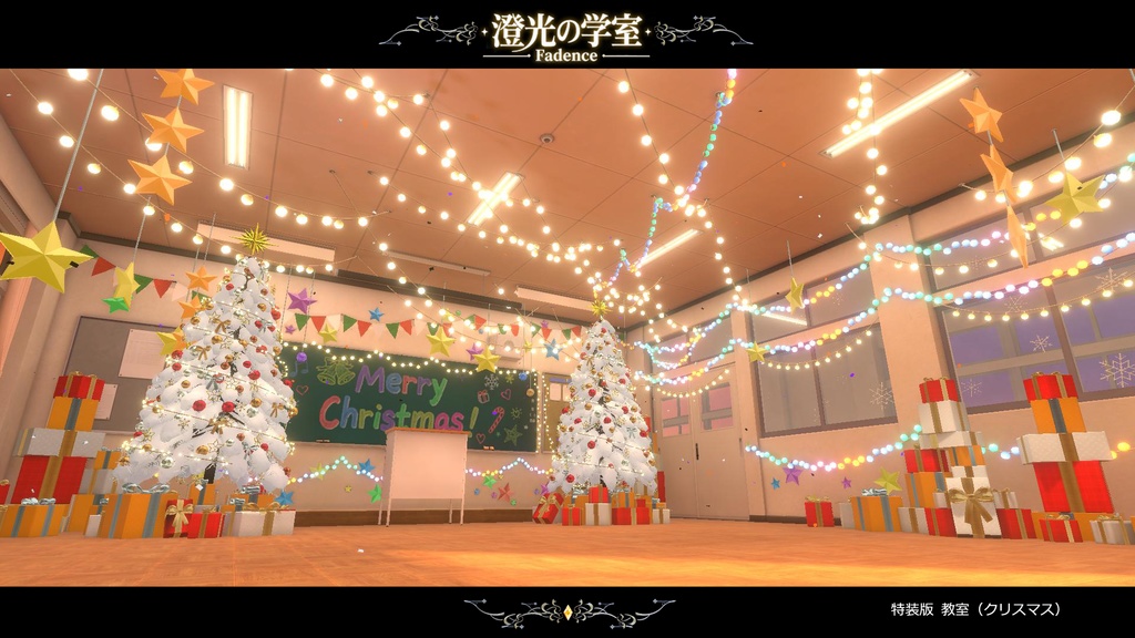 【VRCワールド】澄光ノ学室 - Fadence -【期間限定セール!開催中!!】