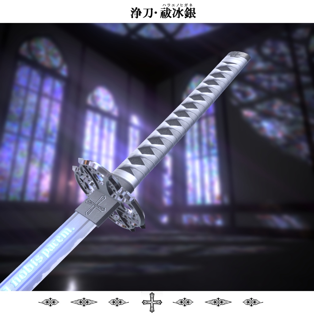 【抜刀ギミック搭載・MA対応】浄刀・祓冰銀-Holy blade Harae no higane-