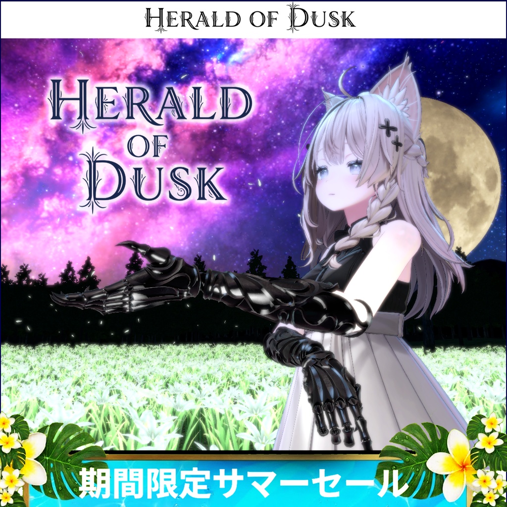 《期間限定サマーセール》Herald of Dusk V1.10【オリジナル3Dモデル】
