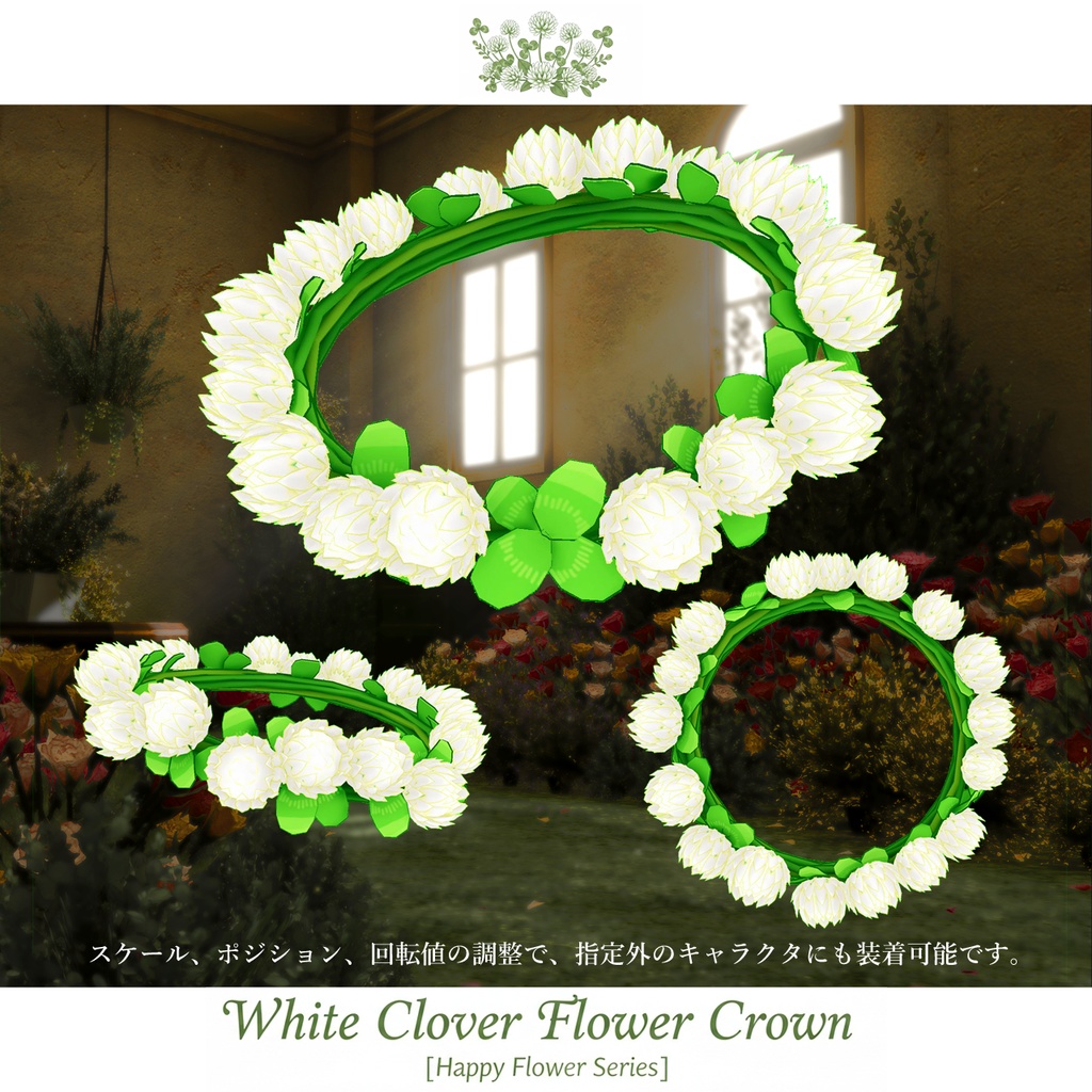 【はぴはなシリーズ】しろつめ草の花かんむり【まめふれんず用】