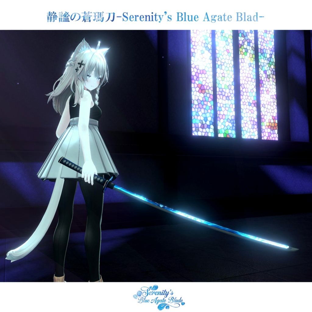 【抜刀ギミック搭載・MA対応】静謐の蒼瑪刀-Serenity's Blue Agate Blade-