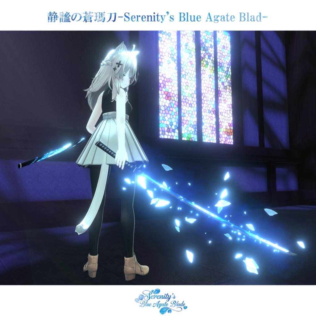 【抜刀ギミック搭載・MA対応】静謐の蒼瑪刀-Serenity's Blue Agate Blade-