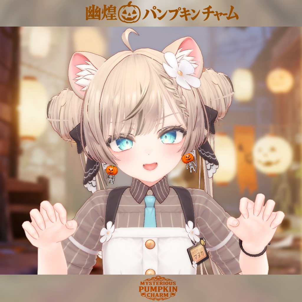【複数アバター対応】 幽煌ノパンプキン・チャーム Mysterious Pumpkin Charm