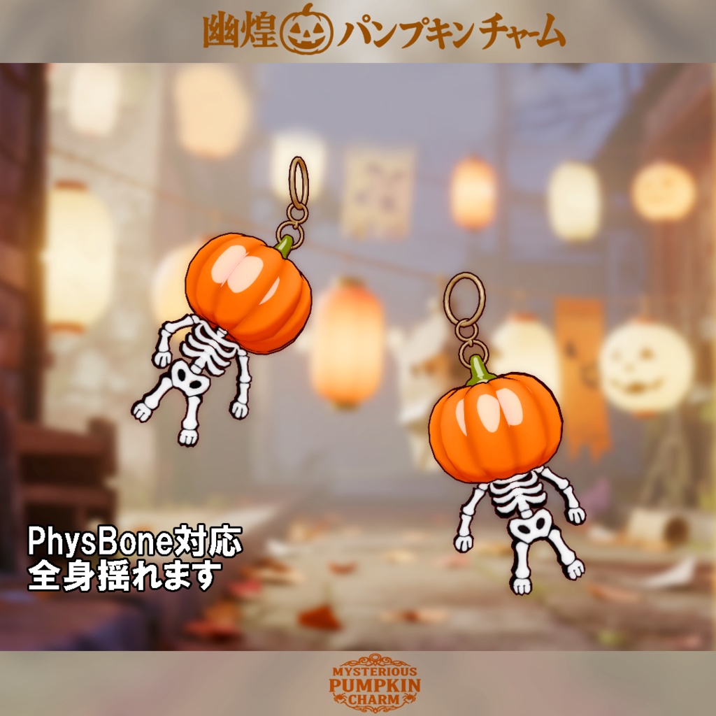 【複数アバター対応】 幽煌ノパンプキン・チャーム Mysterious Pumpkin Charm