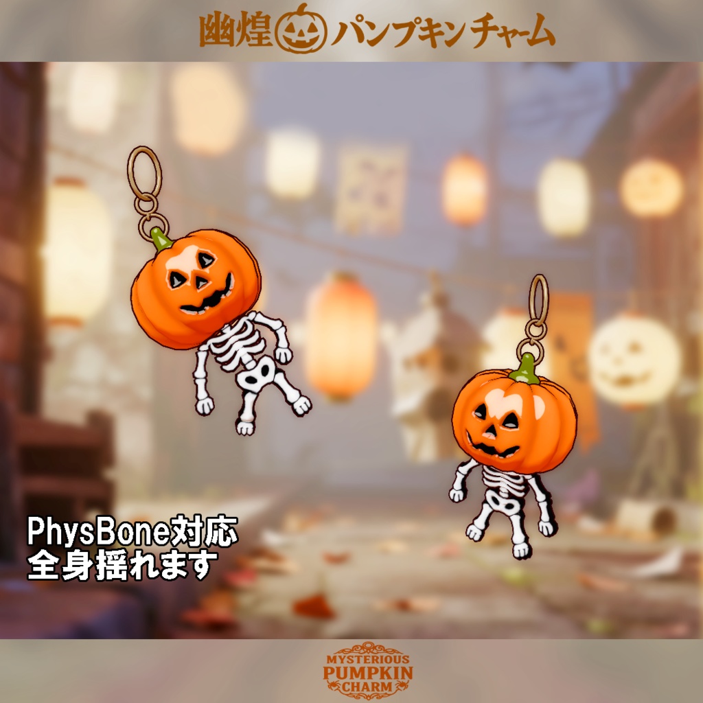 【複数アバター対応】 幽煌ノパンプキン・チャーム Mysterious Pumpkin Charm