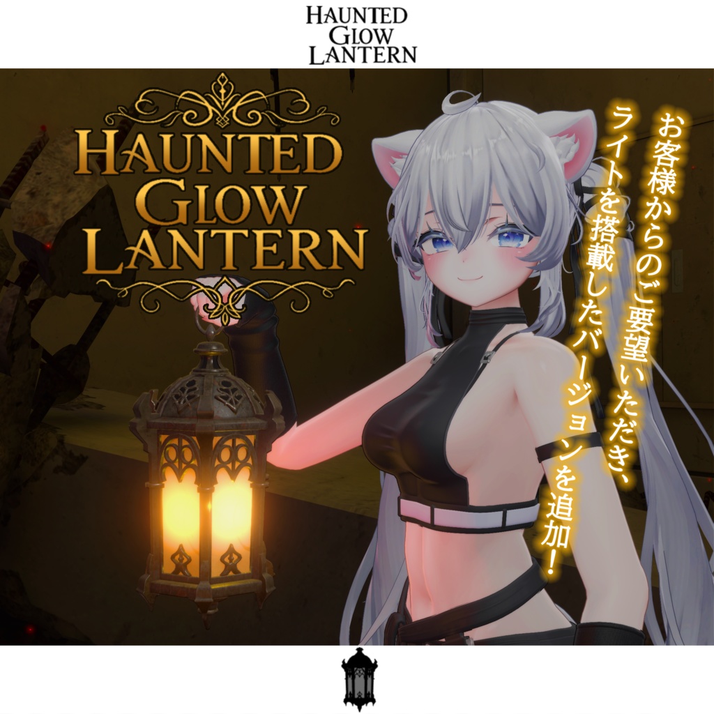 【オリジナル3Dモデル】HAUNTED GLOW LANTERN