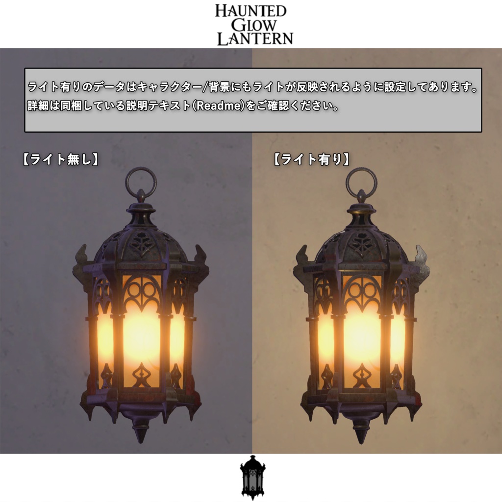 【オリジナル3Dモデル】HAUNTED GLOW LANTERN