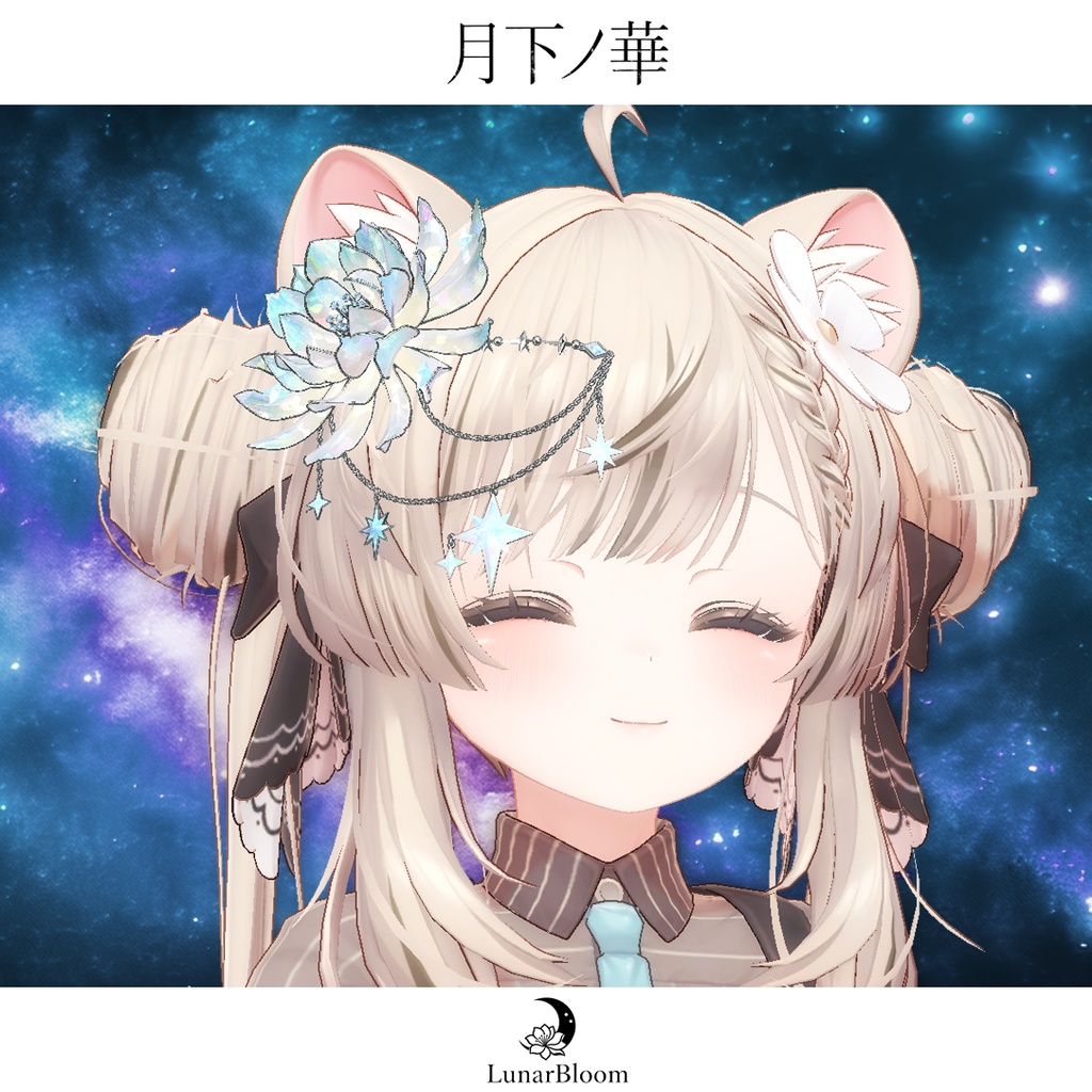 【MA・複数アバター対応】月下ノ華-LunarBloom-