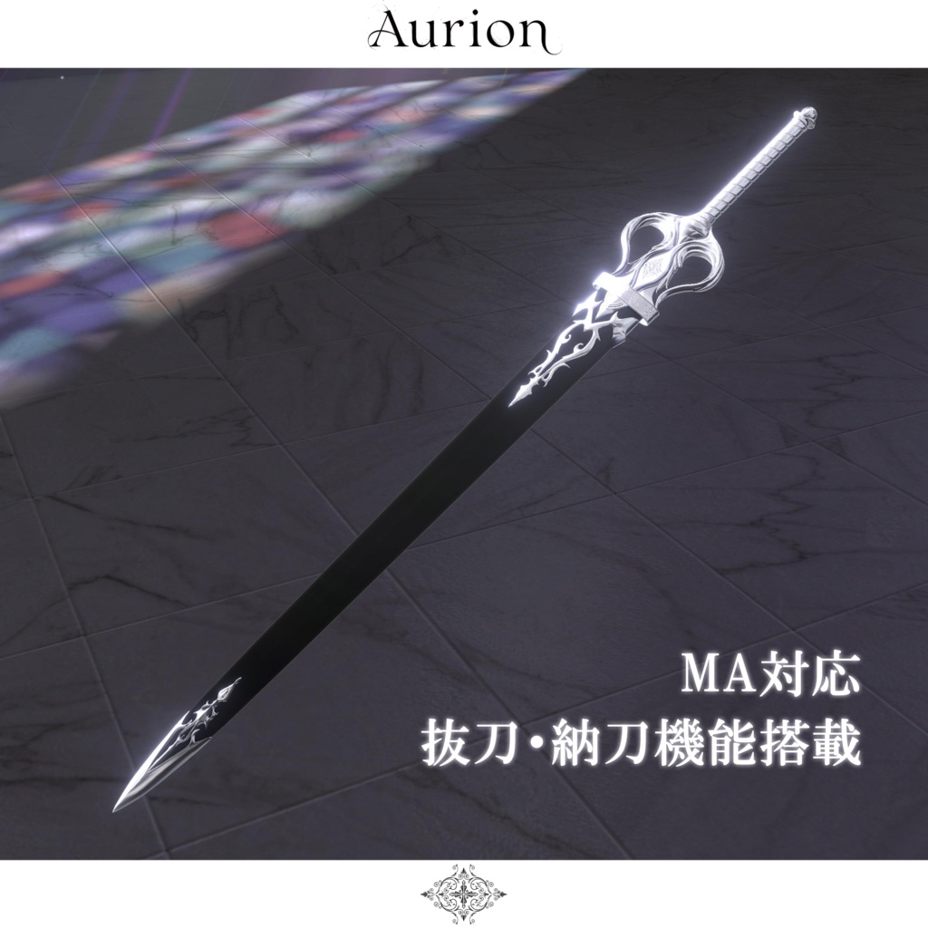 期間限定セール開催中【オリジナルモデル】-Aurion-【抜刀・納刀ギミック付き】