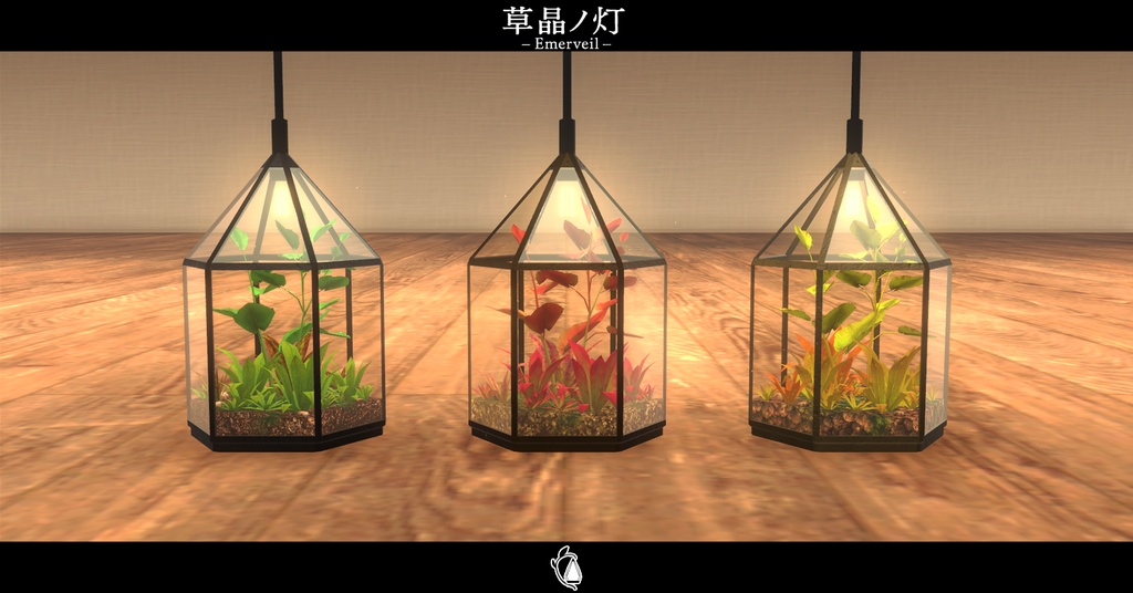 【VRChat向け家具】草晶ノ灯 –Emerveil–【期間限定セール開催中!!】