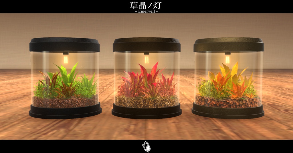 【VRChat向け家具】草晶ノ灯 –Emerveil–【期間限定セール開催中!!】