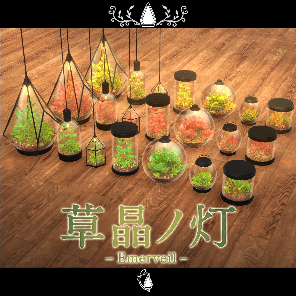 【VRChat向け家具】草晶ノ灯 –Emerveil–【期間限定セール開催中!!】
